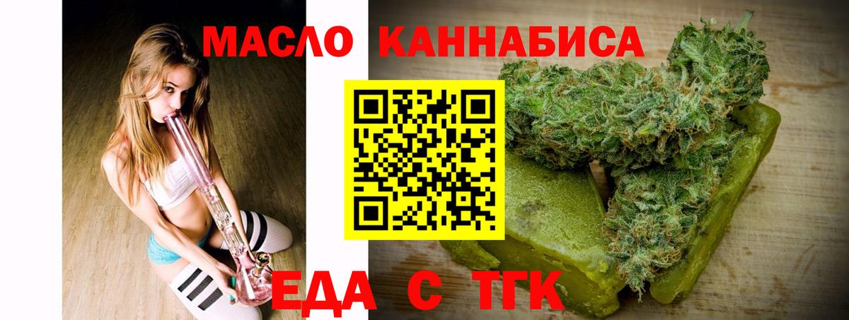 Еда ТГК марихуана Тайшет