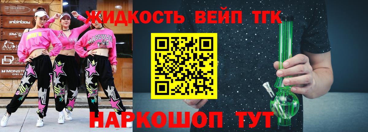 Дистиллят ТГК вейп с тгк Тайшет